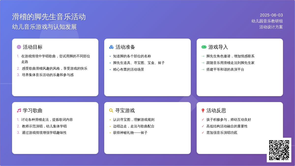中班音乐活动滑稽的脚先生教案反思
