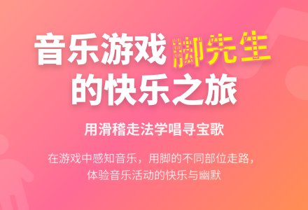 中班音乐活动滑稽的脚先生教案反思-幼师课件网
