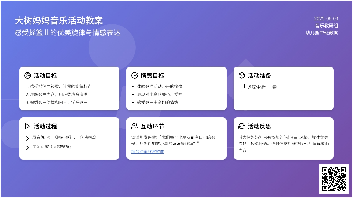 中班音乐活动大树妈妈教案反思