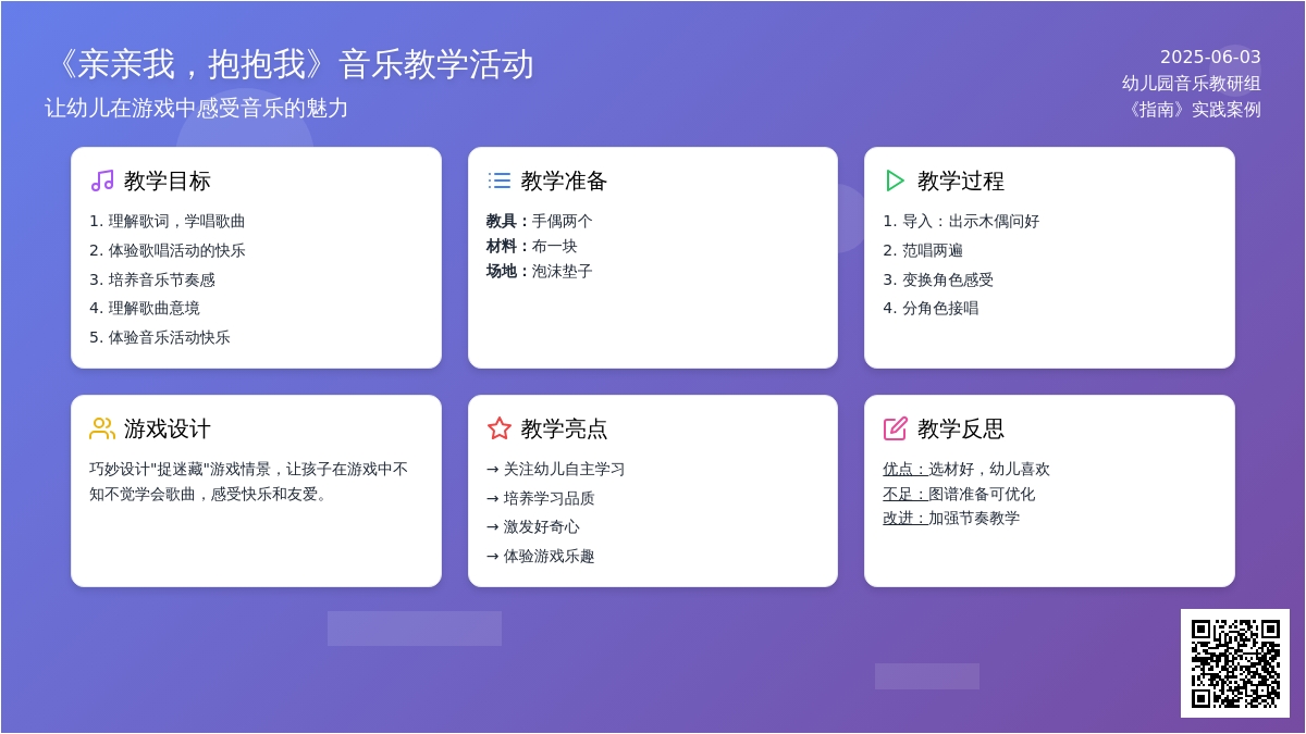 中班音乐活动亲亲我，抱抱我教案反思