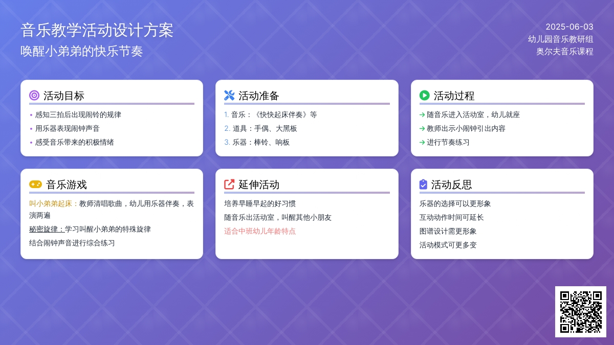 中班音乐活动快快起床教案反思