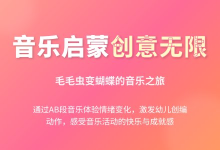 中班音乐活动毛毛虫和蝴蝶教案反思-幼师课件网