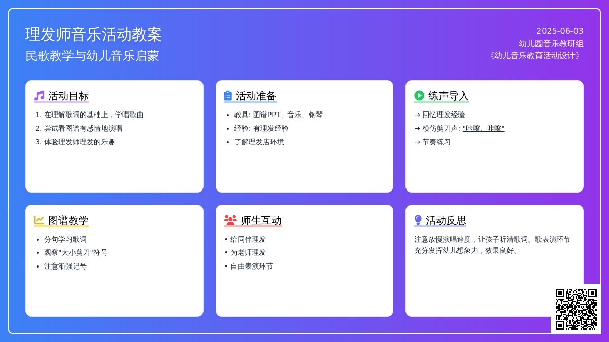 中班音乐活动理发师教案反思