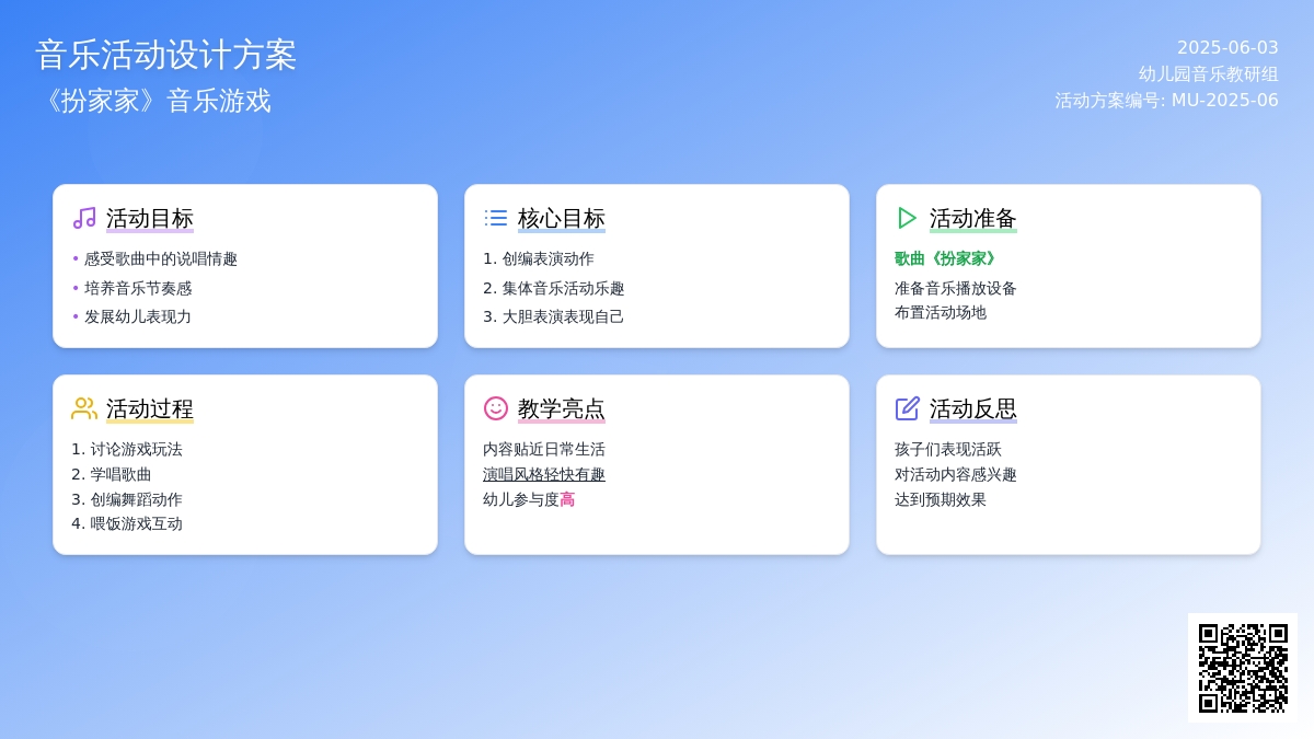 中班音乐活动扮家家教案反思