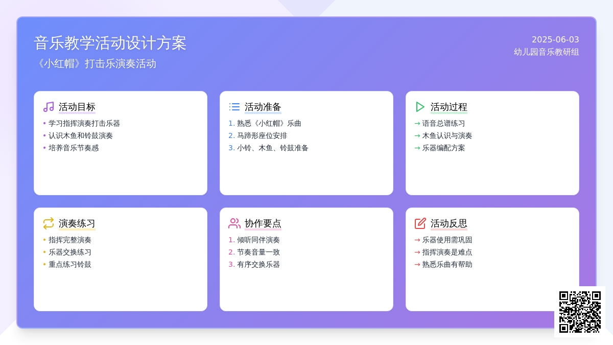 中班音乐活动小红帽教案反思