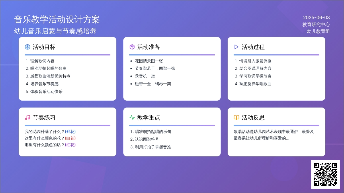 中班音乐活动我的小花园教案反思