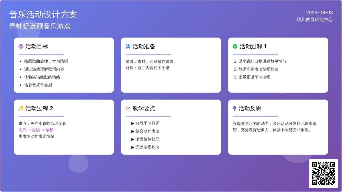 中班音乐活动青蛙捉迷藏教案反思