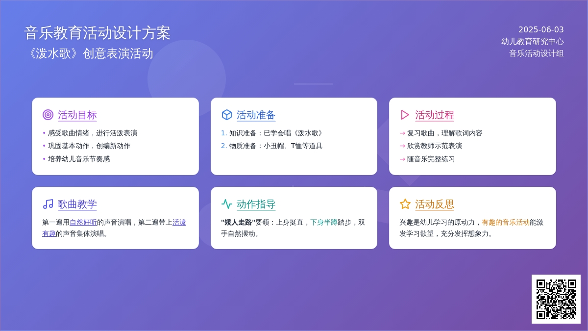 中班音乐活动泼水歌教案反思