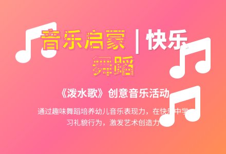 中班音乐活动泼水歌教案反思-幼师课件网