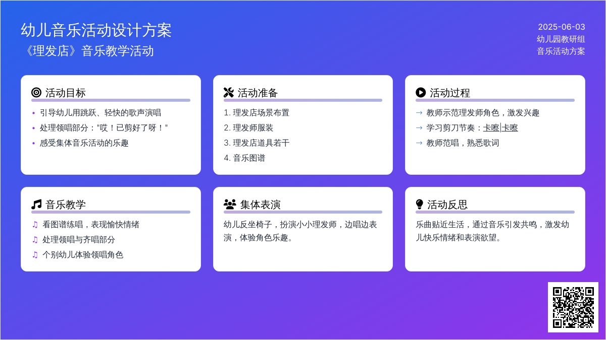 中班音乐活动理发店教案反思