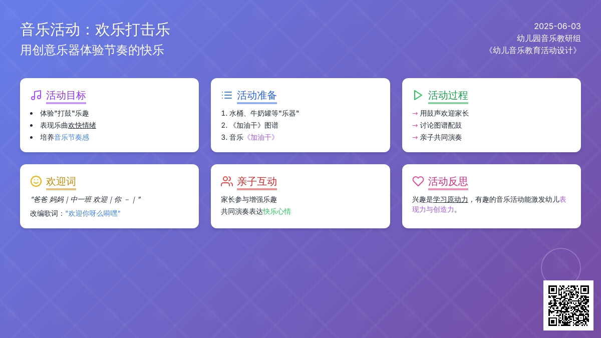 中班音乐活动打击乐—鼓阵教案反思