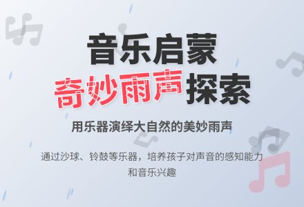 中班音乐活动雨儿的歌教案反思-幼师课件网