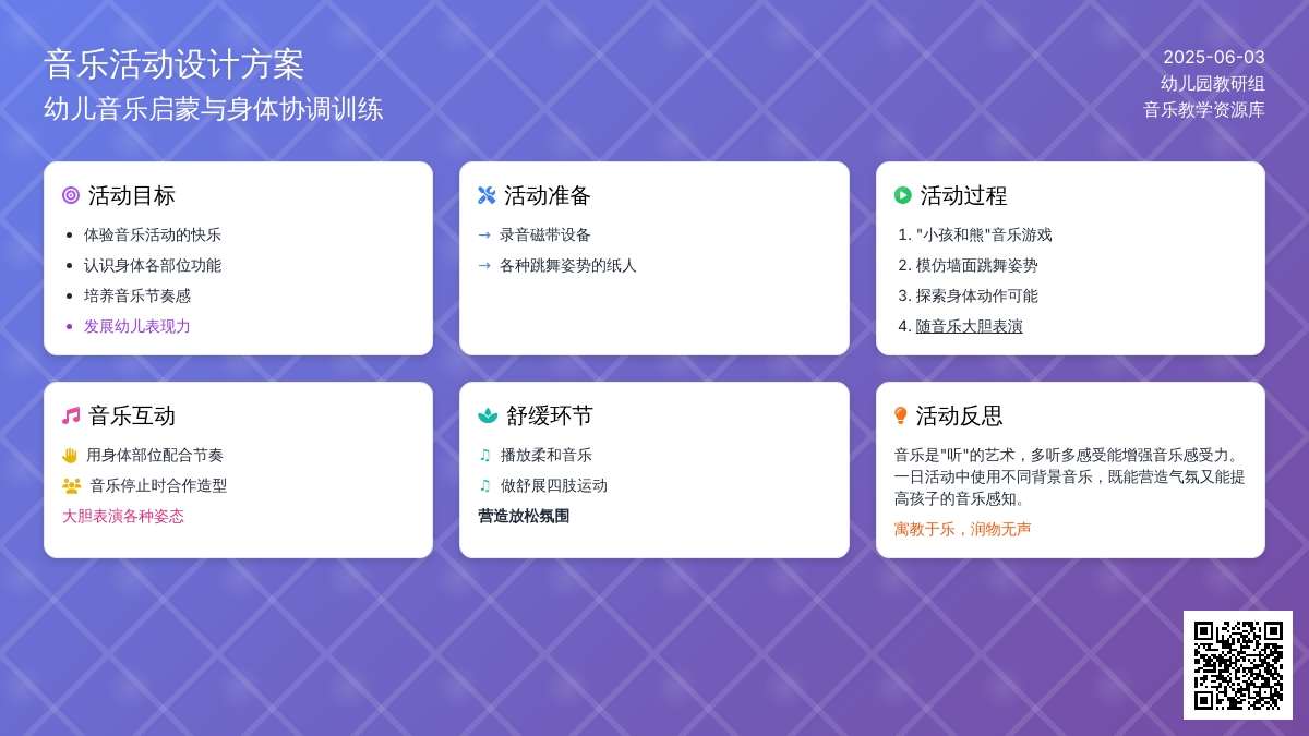 中班音乐活动会跳舞的身体教案反思