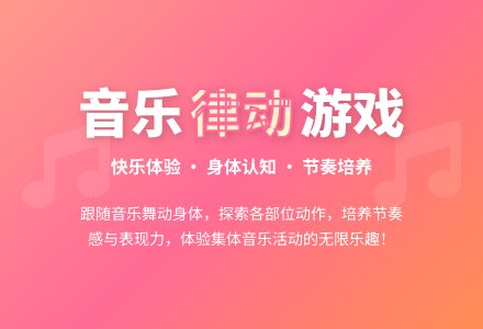 中班音乐活动会跳舞的身体教案反思-幼师课件网