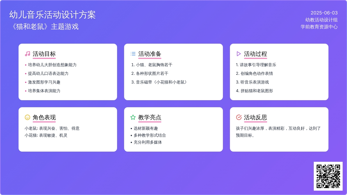 中班音乐活动猫和老鼠教案反思