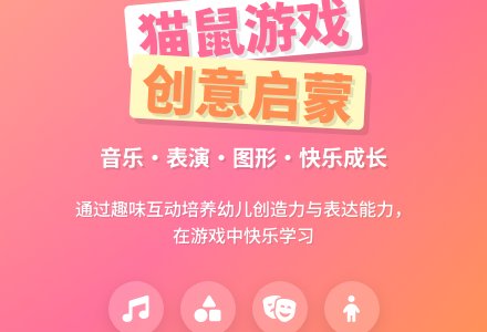 中班音乐活动猫和老鼠教案反思-幼师课件网