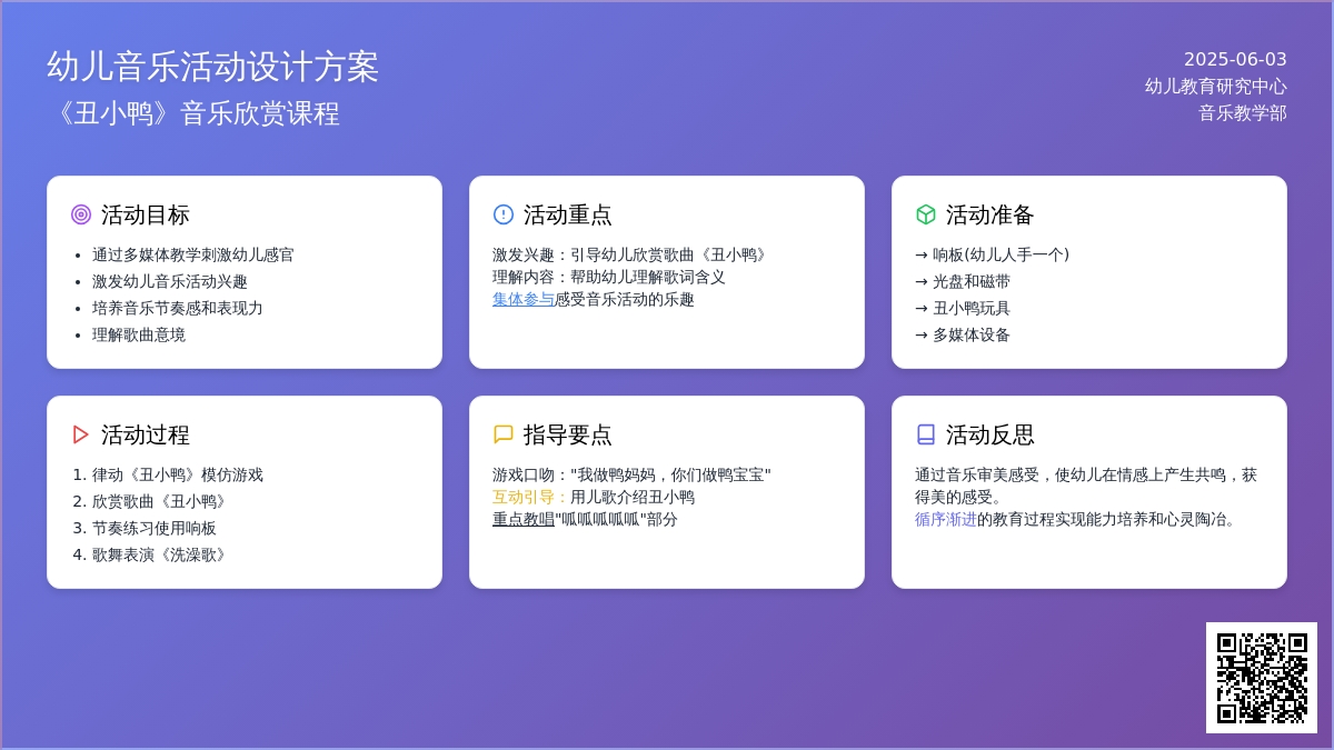 中班音乐活动丑小鸭教案反思