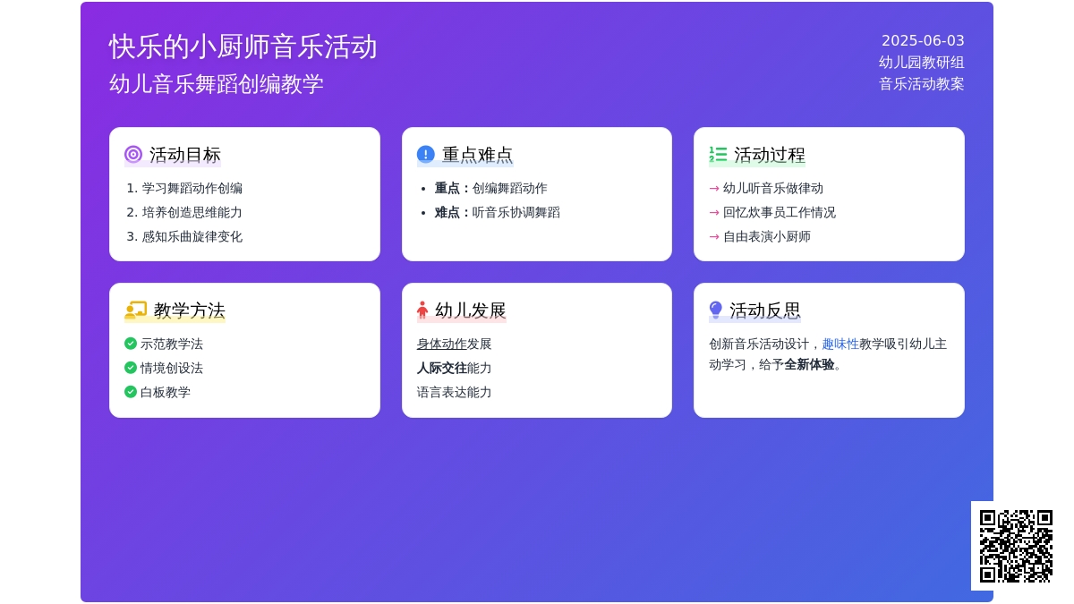 中班音乐活动快乐的小厨师教案反思