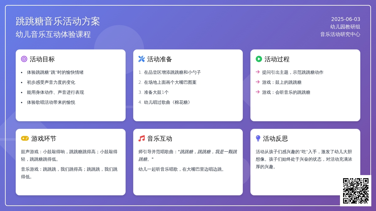 中班音乐活动开心跳跳糖教案反思