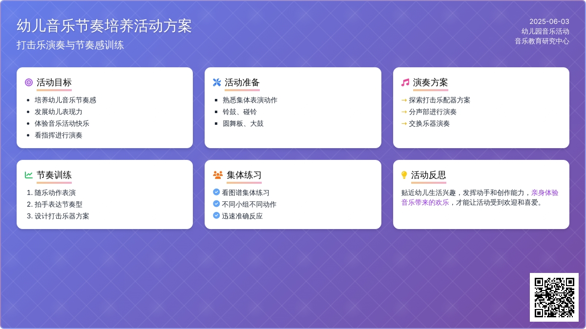 中班音乐活动打击乐—虹彩妹妹教案反思