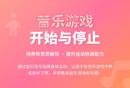 中班音乐活动开始和停止教案反思-幼师课件网