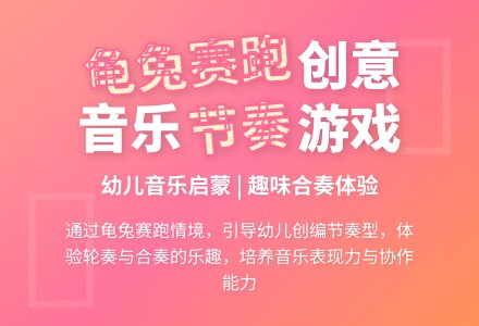 中班音乐活动打击乐—龟兔赛跑教案反思-幼师课件网