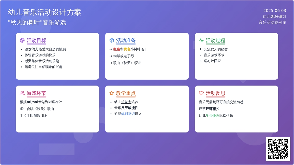 中班音乐活动树叶教案反思