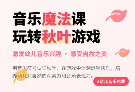 中班音乐活动树叶教案反思-幼师课件网
