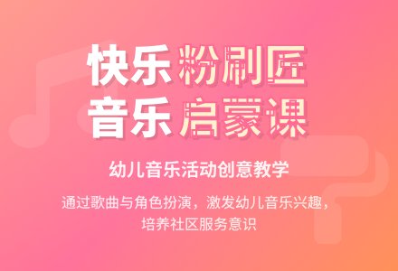 中班音乐活动粉刷匠教案反思-幼师课件网
