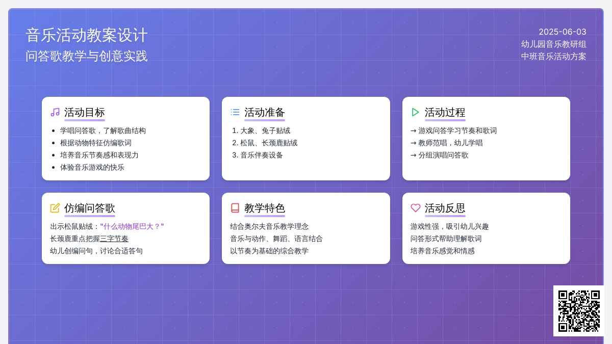 中班音乐活动问答歌教案反思