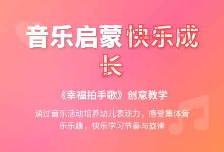中班音乐活动幸福拍手歌教案反思-幼师课件网