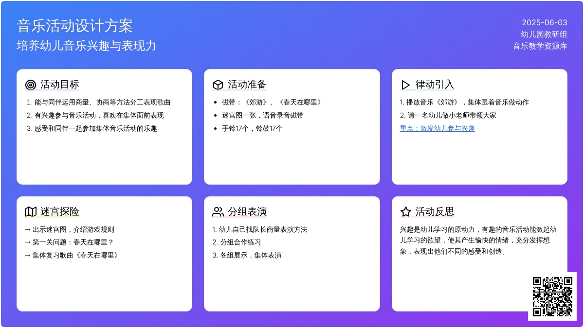 中班音乐活动森林迷宫教案反思