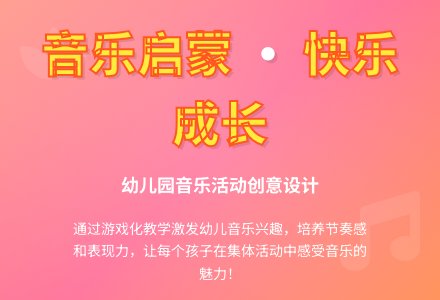 中班音乐活动森林迷宫教案反思-幼师课件网