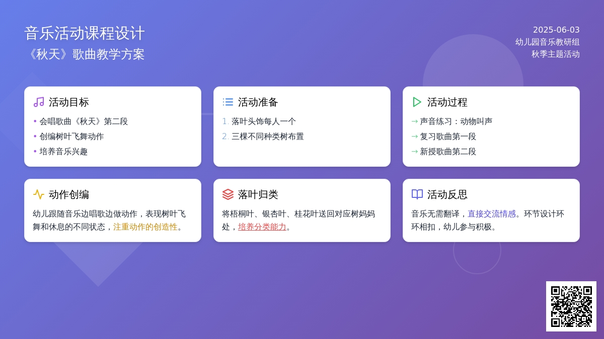 中班音乐活动秋天教案反思