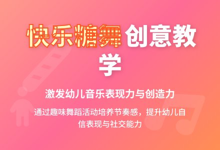 中班音乐活动快乐糖舞教案反思-幼师课件网