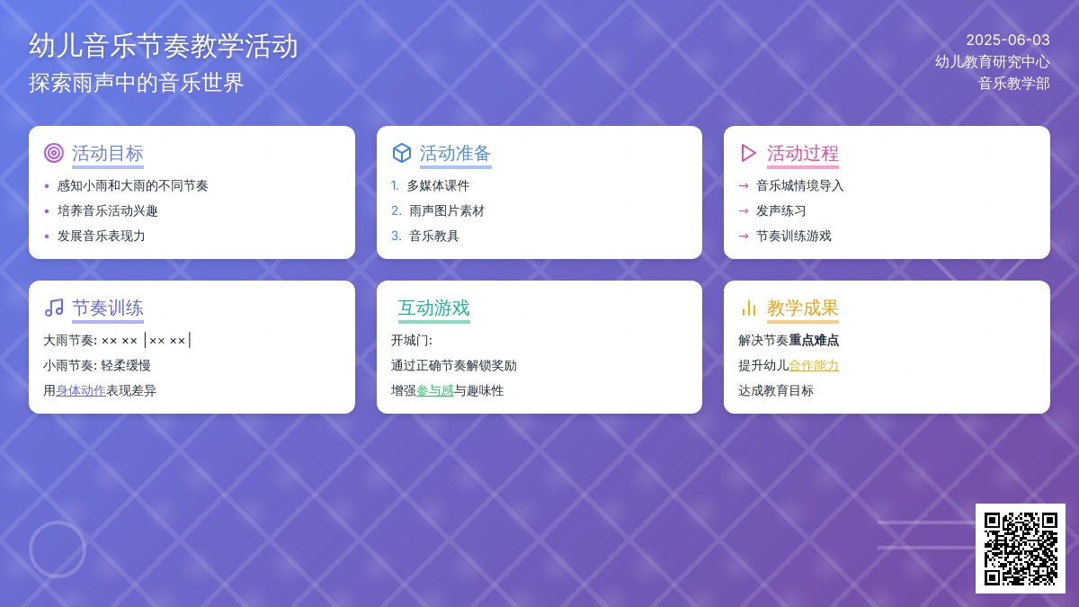 中班音乐活动下雨啦教案反思