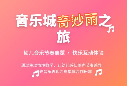 中班音乐活动下雨啦教案反思-幼师课件网