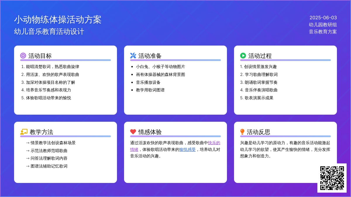 中班音乐活动小动物练体操教案反思