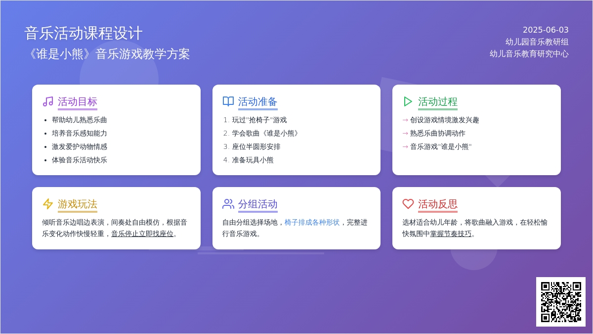 中班音乐活动谁是小熊教案反思