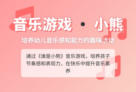 中班音乐活动谁是小熊教案反思-幼师课件网