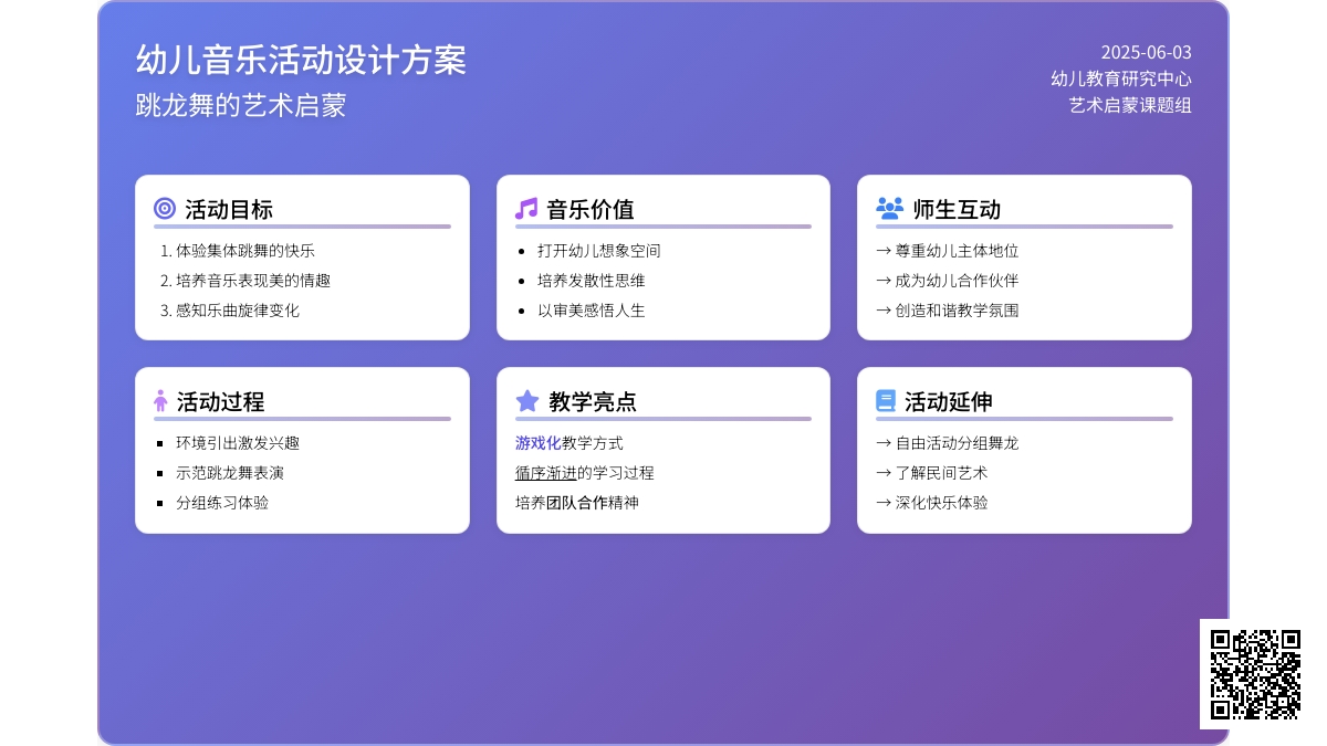 中班音乐活动龙舞教案反思