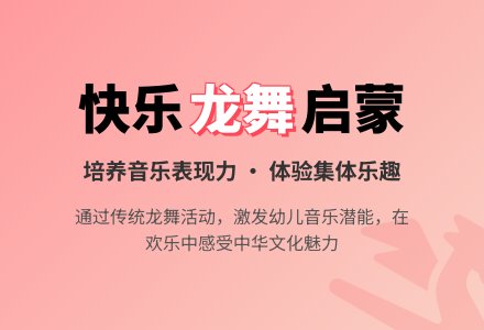 中班音乐活动龙舞教案反思-幼师课件网
