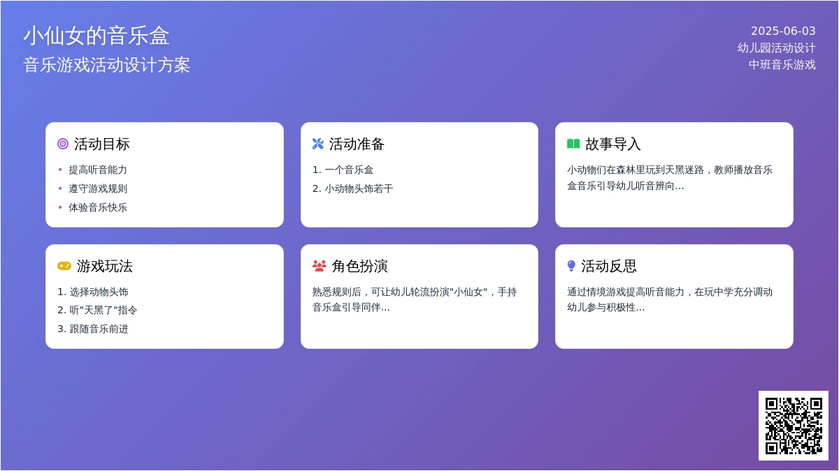 中班音乐活动小仙女的音乐盒教案反思