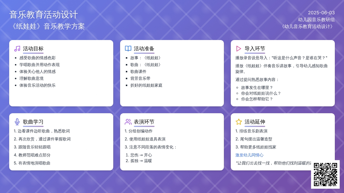 中班音乐活动纸娃娃教案反思
