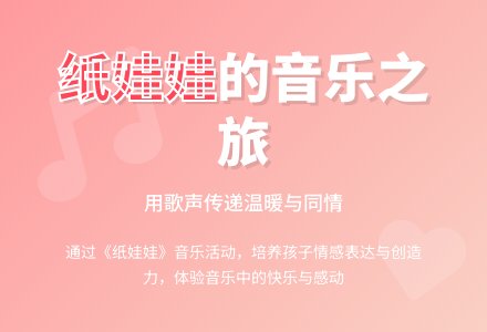 中班音乐活动纸娃娃教案反思-幼师课件网