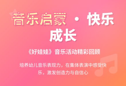 中班音乐活动好娃娃教案反思-幼师课件网