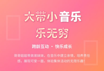中班音乐活动大带小教案反思-幼师课件网