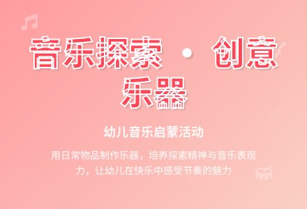 中班音乐活动打击乐—小小音乐家教案反思-幼师课件网