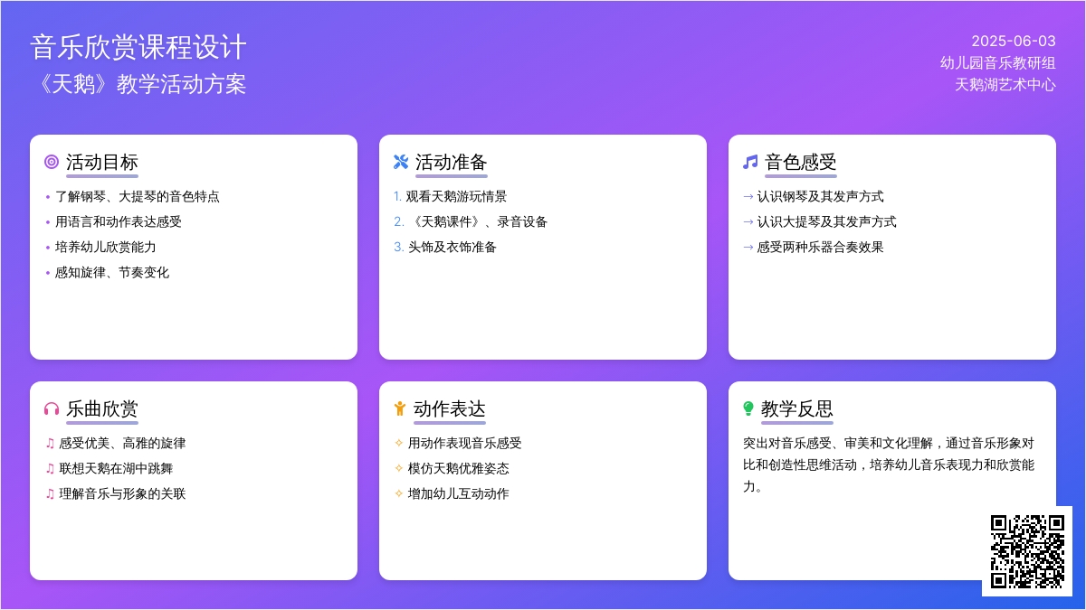 中班音乐活动天鹅教案反思