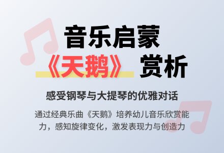 中班音乐活动天鹅教案反思-幼师课件网